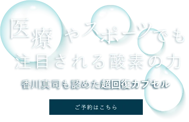 酸素カプセル利点で疲労回復や美容効果を実感するための最新活用法