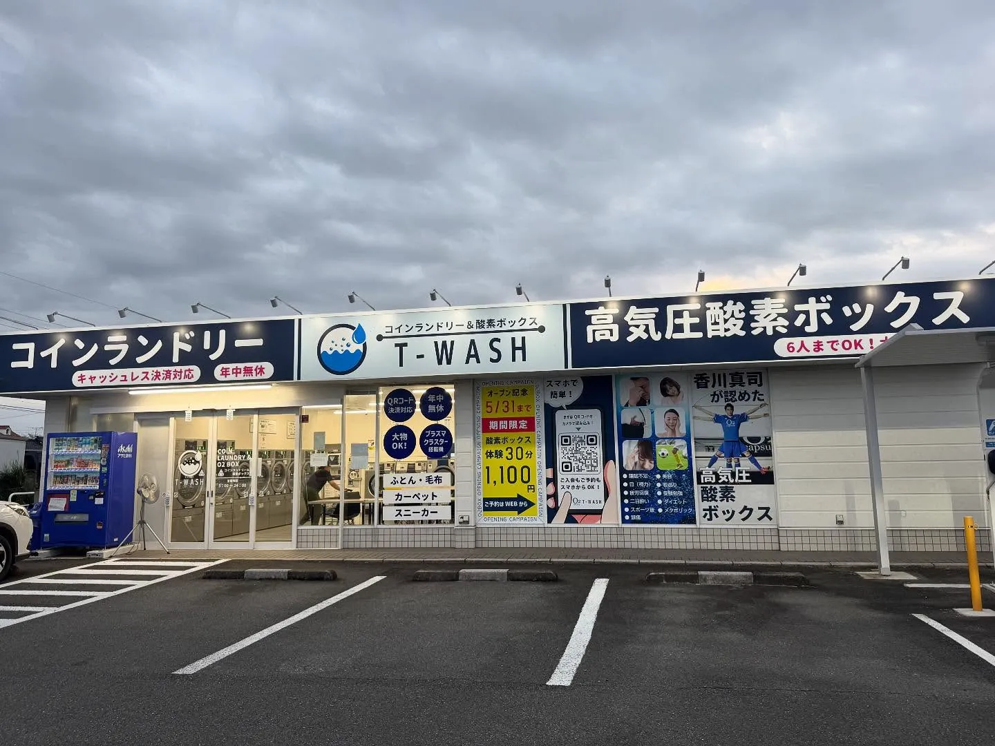 コインランドリー5:00〜24:00
