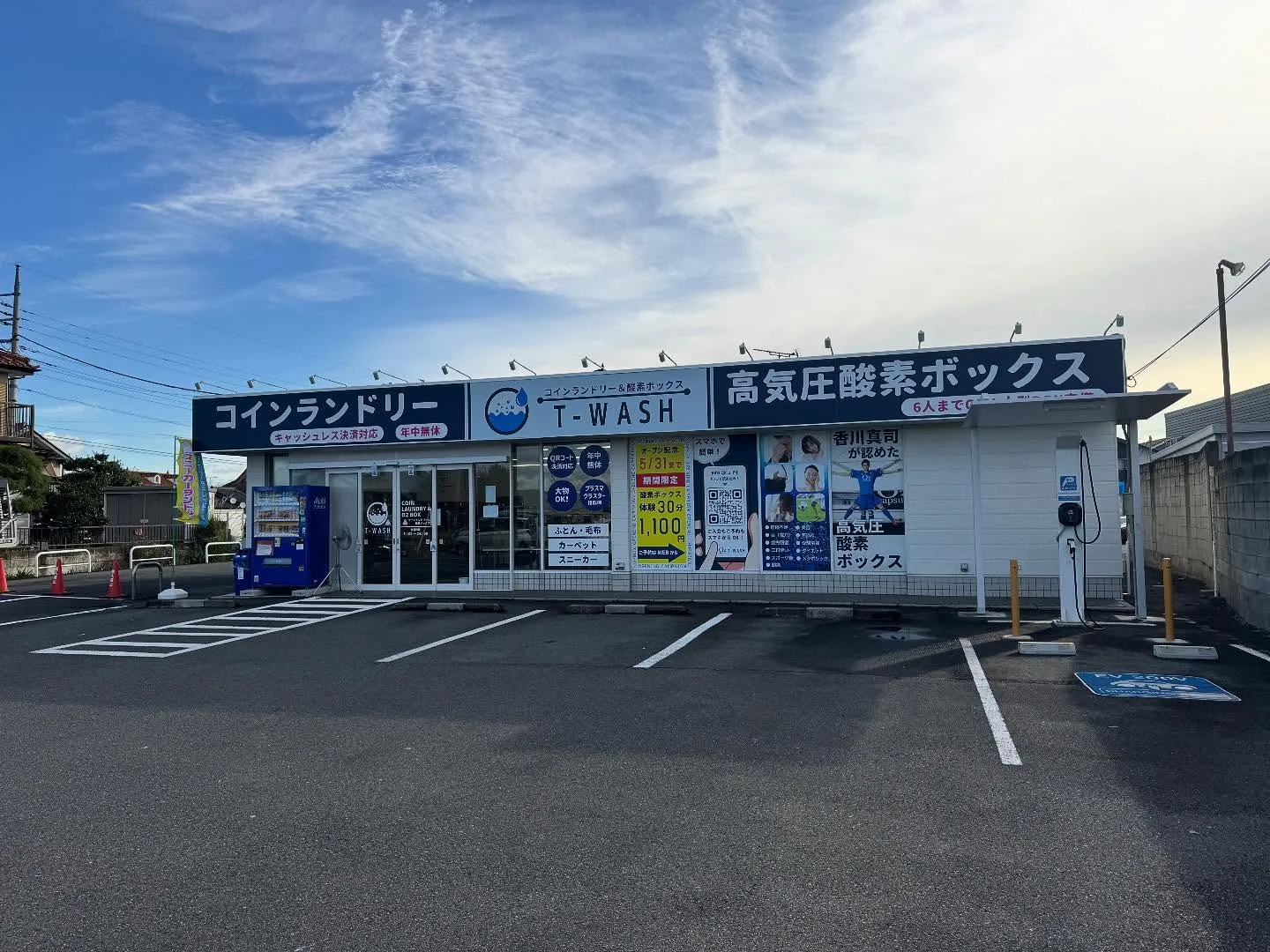 T-WASH酸素カプセル&コインランドリーです♪